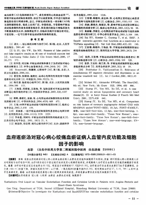 血府逐瘀汤对冠心病心绞痛血瘀证病人血管内皮功能及细胞因子的影响