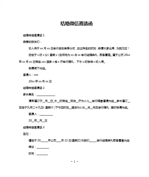 结婚微信邀请函