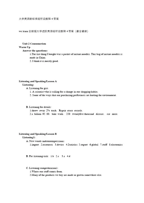 we learn 全新版大学进阶英语视听说教程4答案(最全最新)第二单元