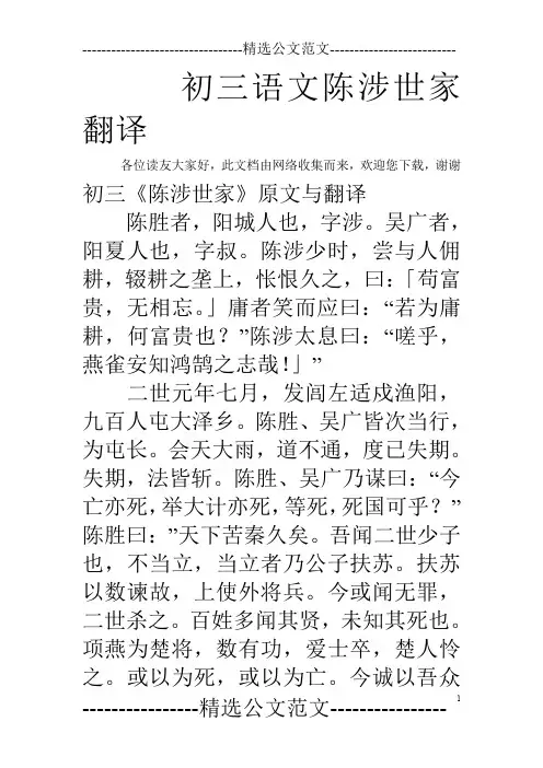 初三语文陈涉世家翻译