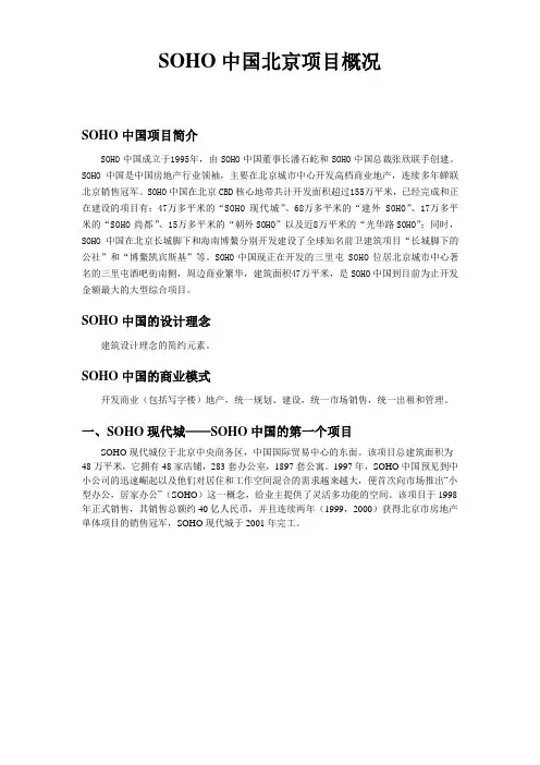 SOHO中国北京项目