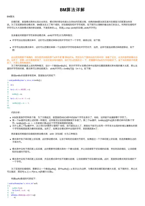 BM算法详解