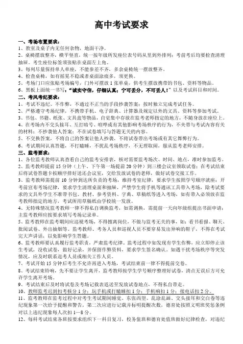 考试监考和考场布置要求