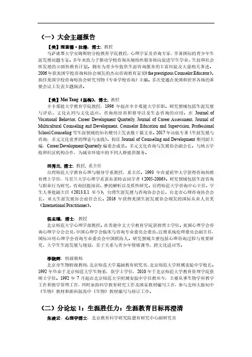 大会报告专家与培训专家简介pdf
