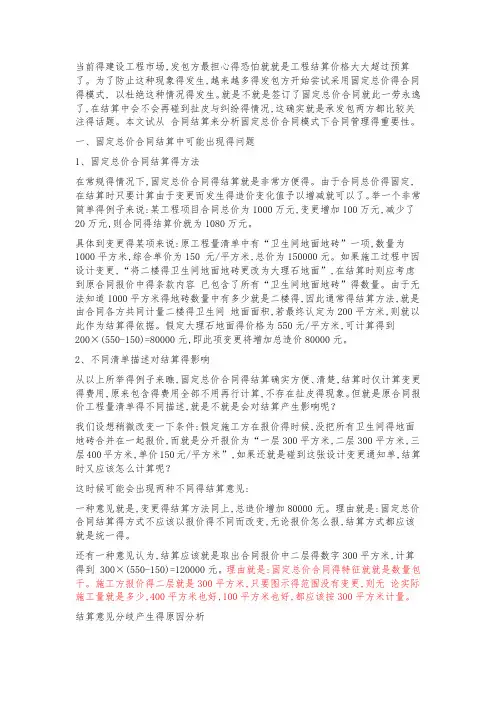 固定总价合同的结算
