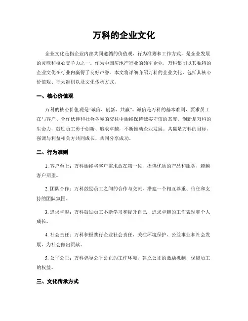 万科的企业文化
