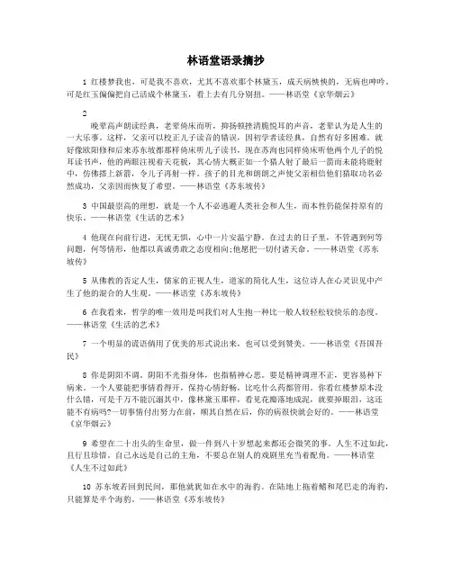 林语堂语录摘抄