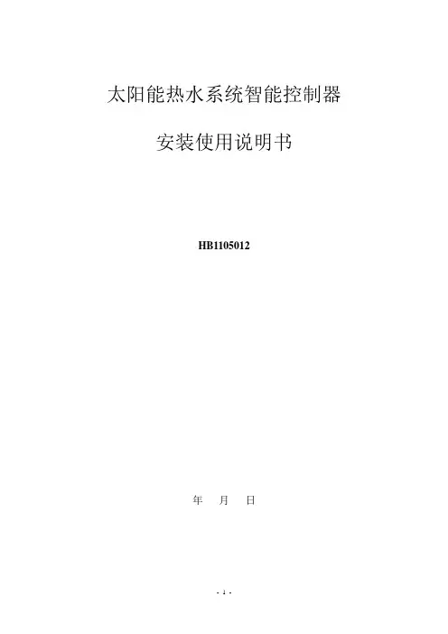 太阳能说明书