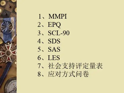 心理测验四(应激及相关问题评估)课件(1)