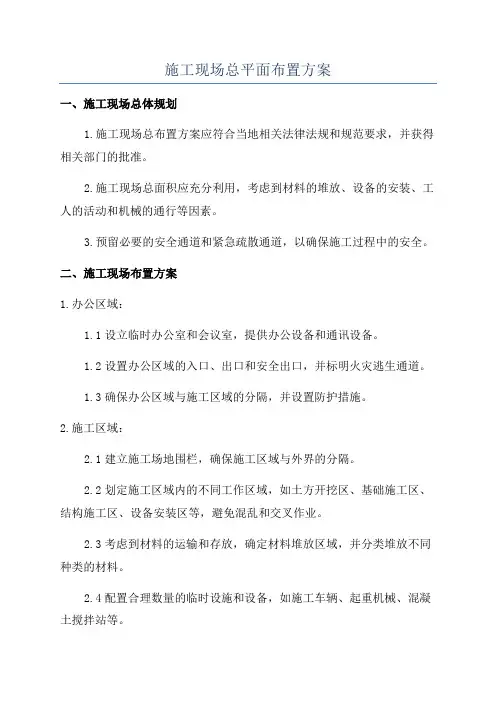 施工现场总平面布置方案