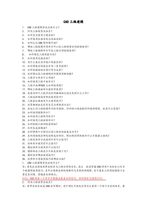 CAD2007三维制图教程