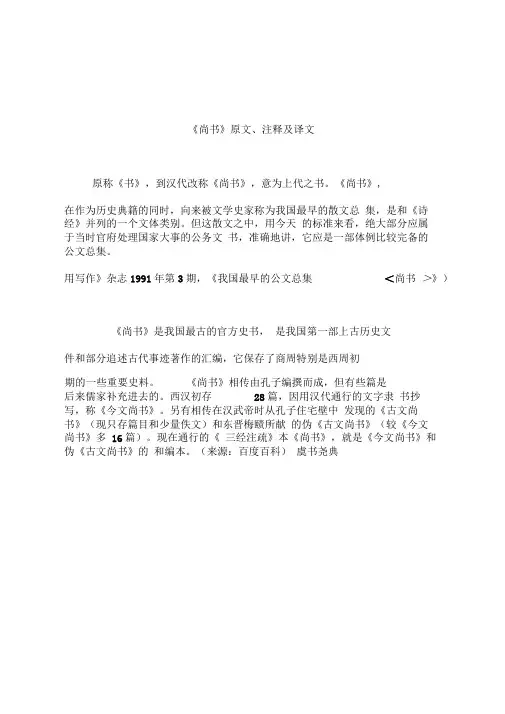《尚书》原文、注释及译文