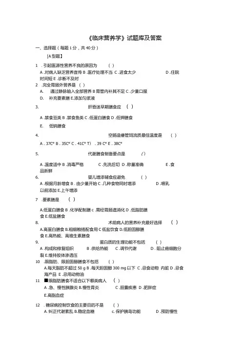 《临床营养学》试题库及答案(五).docx