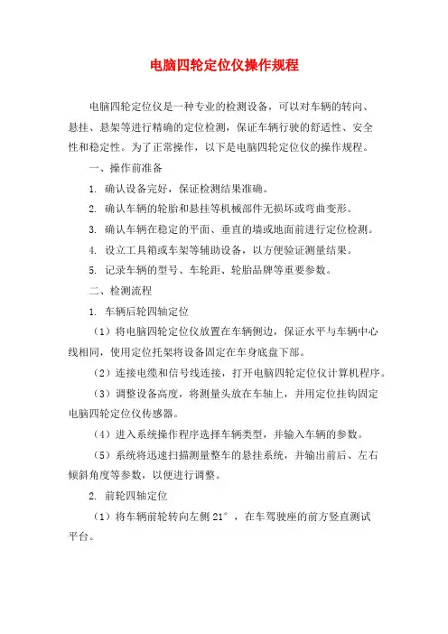 电脑四轮定位仪操作规程