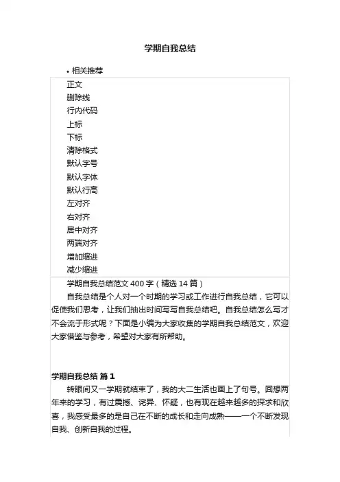 学期自我总结