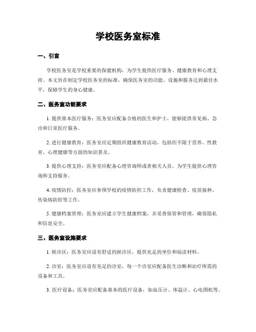 学校医务室标准