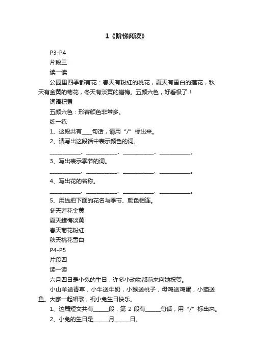 1《阶梯阅读》