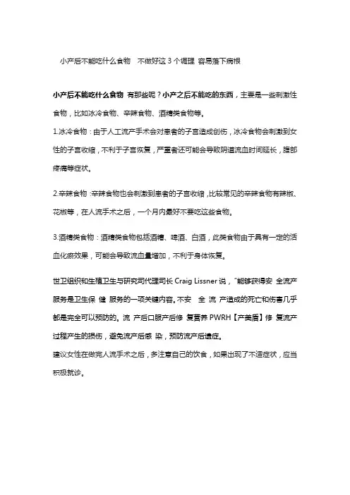 小产后不能吃什么食物  不做好这3个调理 容易落下病根