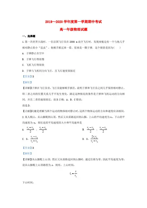 陕西省西安电子科技大学附属中学2019_2020学年高一物理上学期期中试题(含解析)