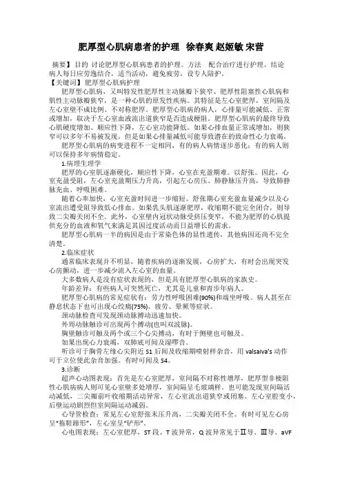 肥厚型心肌病患者的护理   徐春爽 赵姬敏 宋营