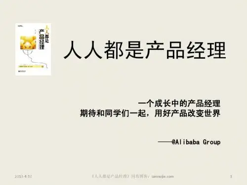人人都是产品经理