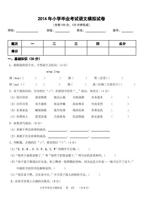 2014年六年级语文模拟试卷