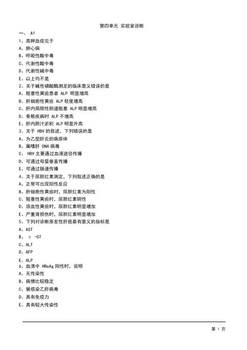【基础】中医助理-诊断学基础-实验室诊断题库