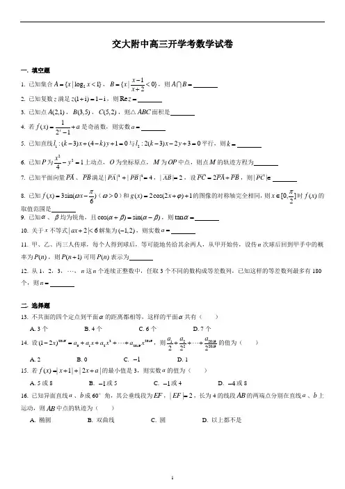 2019交大附中高三开学考