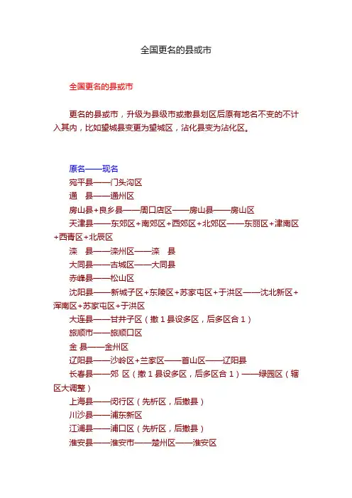 全国更名的县或市