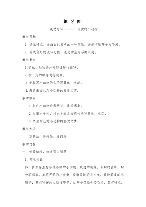 苏教版二年级语文下册《文  练习4》精品课教案_16