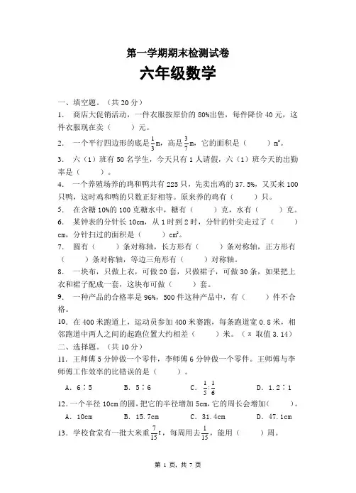 六年级数学上册期末检测(试题) (1)