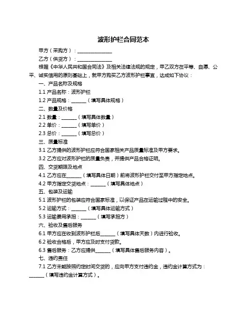 波形护栏合同范本