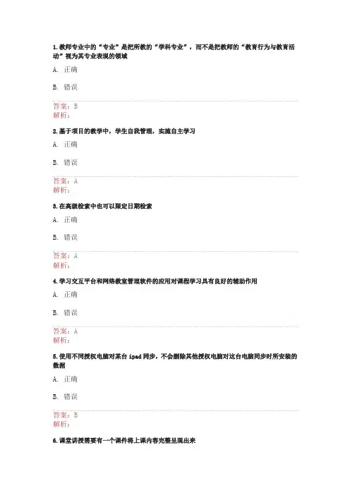 2016信息技术应用能力提升测试题库