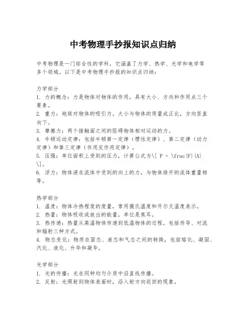 中考物理手抄报知识点归纳