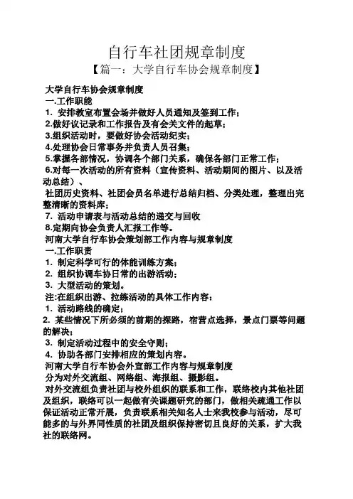 自行车社团规章制度
