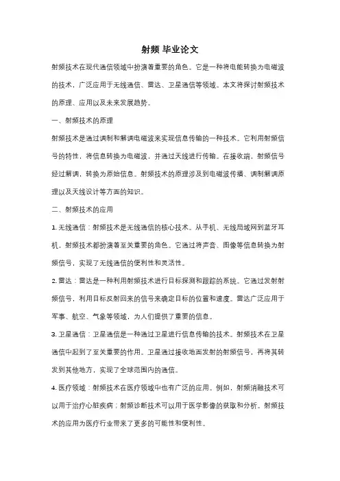 射频 毕业论文