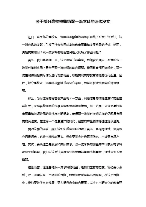 关于部分高校被撤销双一流学科的谣传发文
