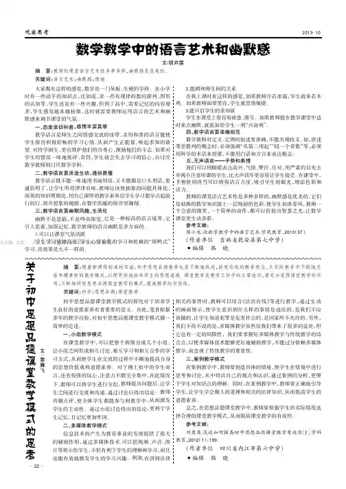 数学教学中的语言艺术和幽默感
