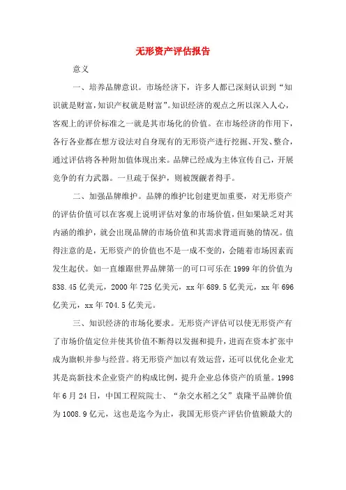 无形资产评估报告