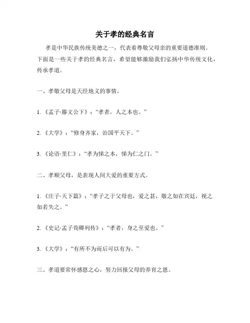 关于孝的经典名言