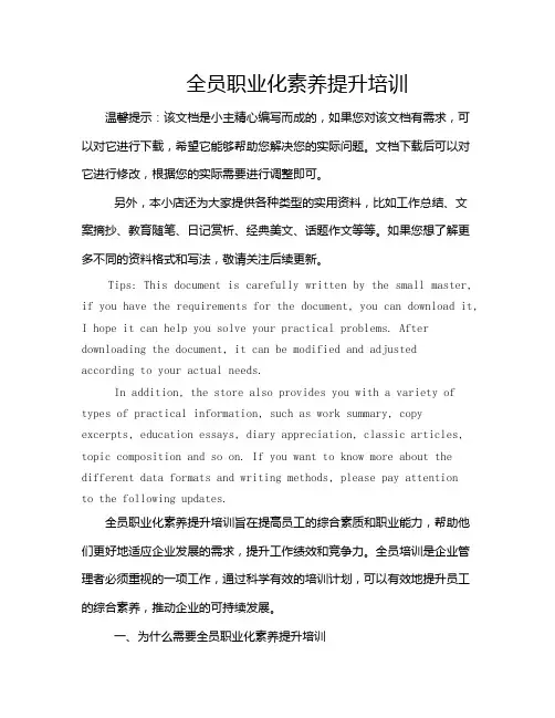 全员职业化素养提升培训