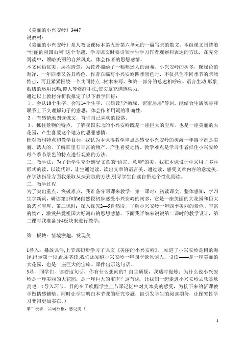 美丽的小兴安岭1