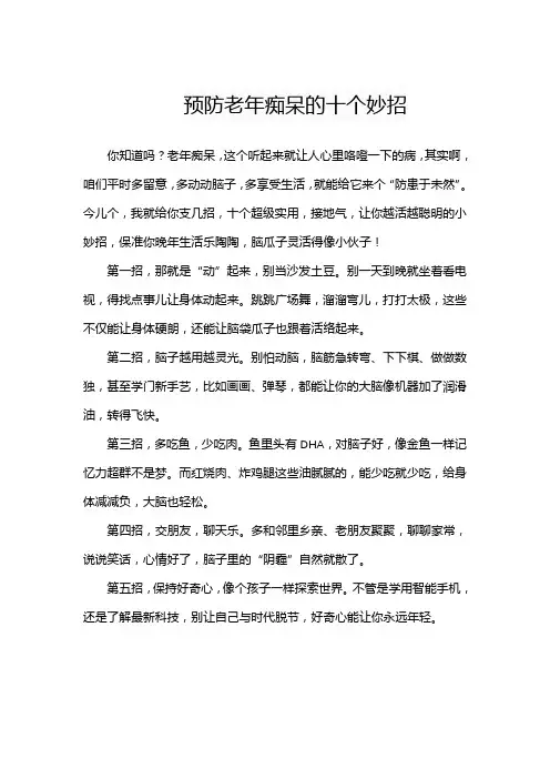 预防老年痴呆的十个妙招