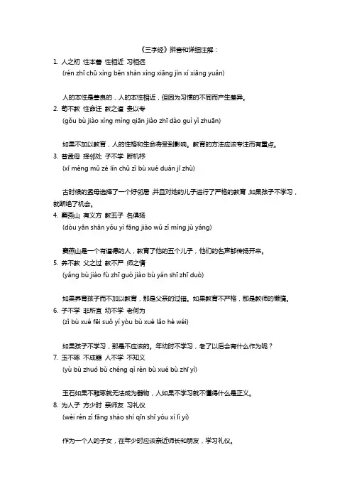 三字经的正规全文