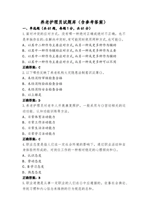 养老护理员试题库(含参考答案)