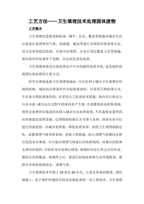 工艺方法——卫生填埋技术处理固体废物