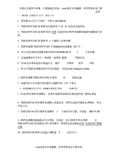 DSP原理及应用_复习题(精)