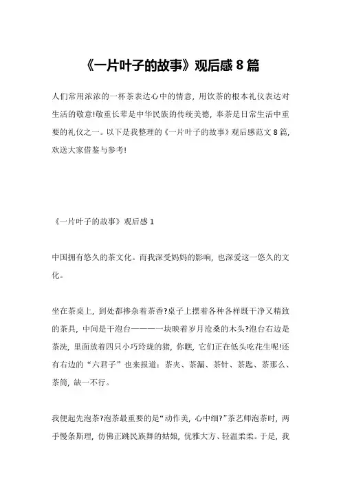 《一片叶子的故事》观后感8篇