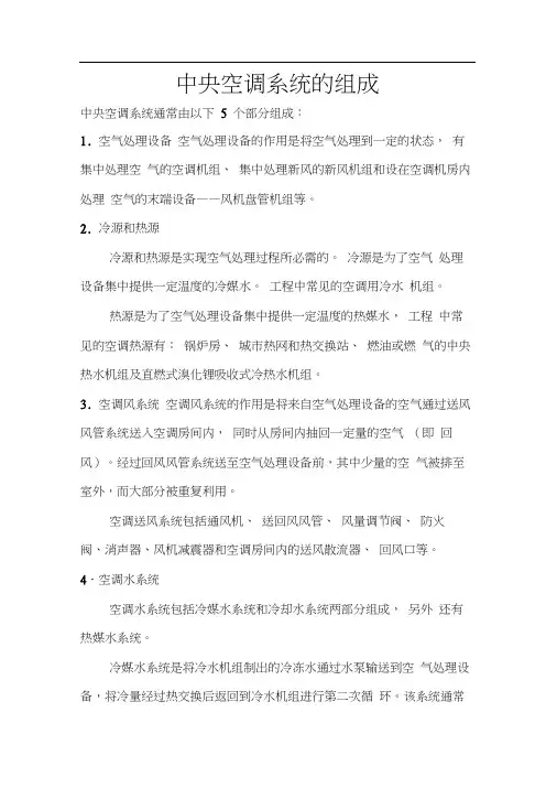 中央空调系统的组成
