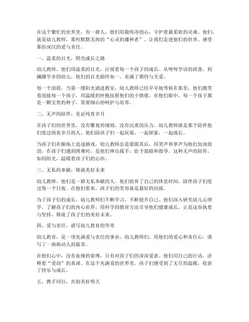 爱幼教文案简短走心